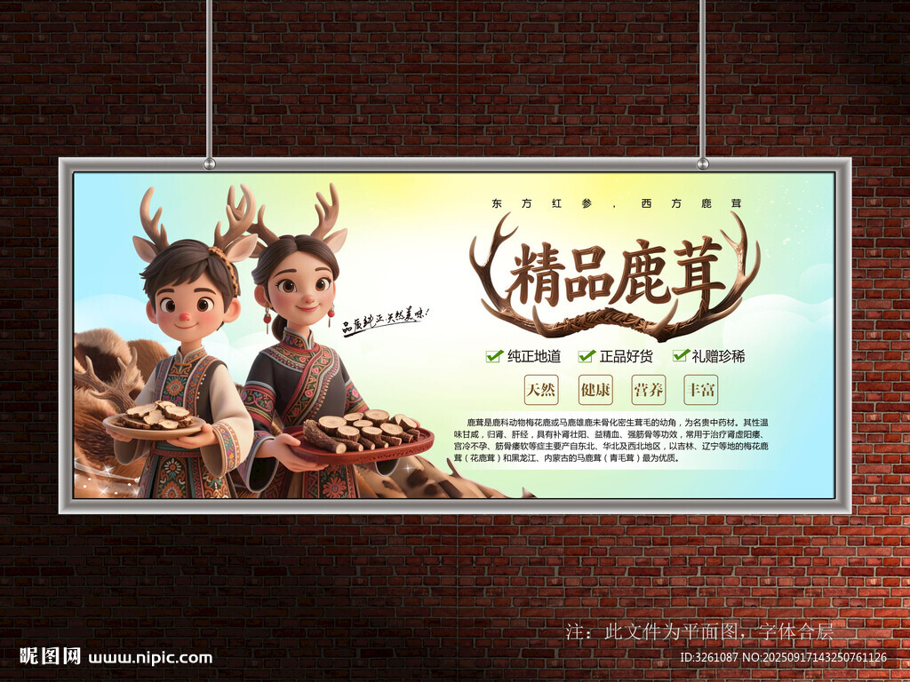 鹿茸
