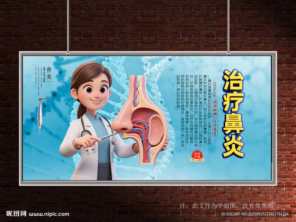 鼻炎
