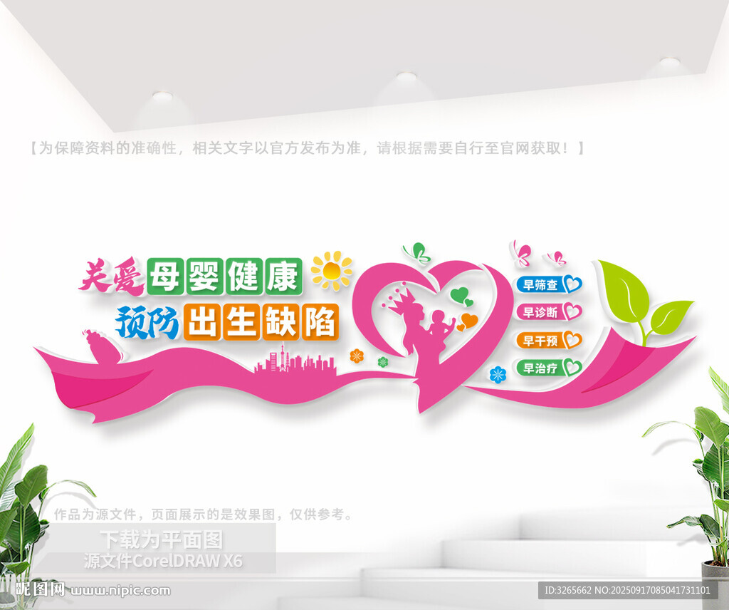 婦幼保健院文化墻