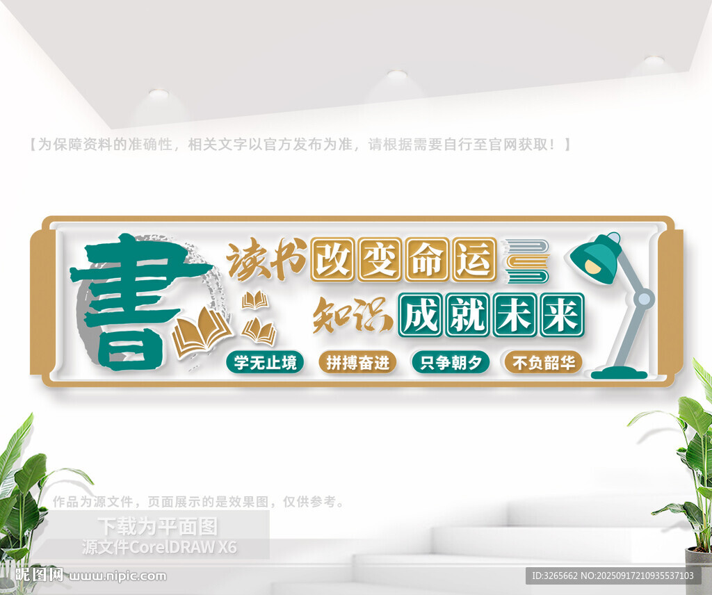 閱覽室文化墻