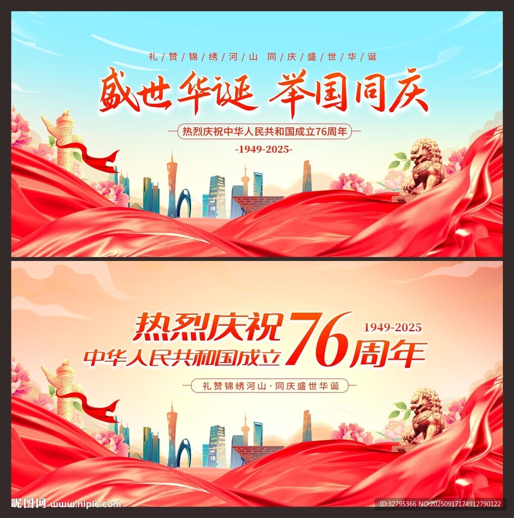 國慶76周年