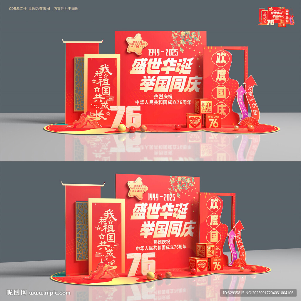 國(guó)慶美陳拍照打卡堆頭布置
