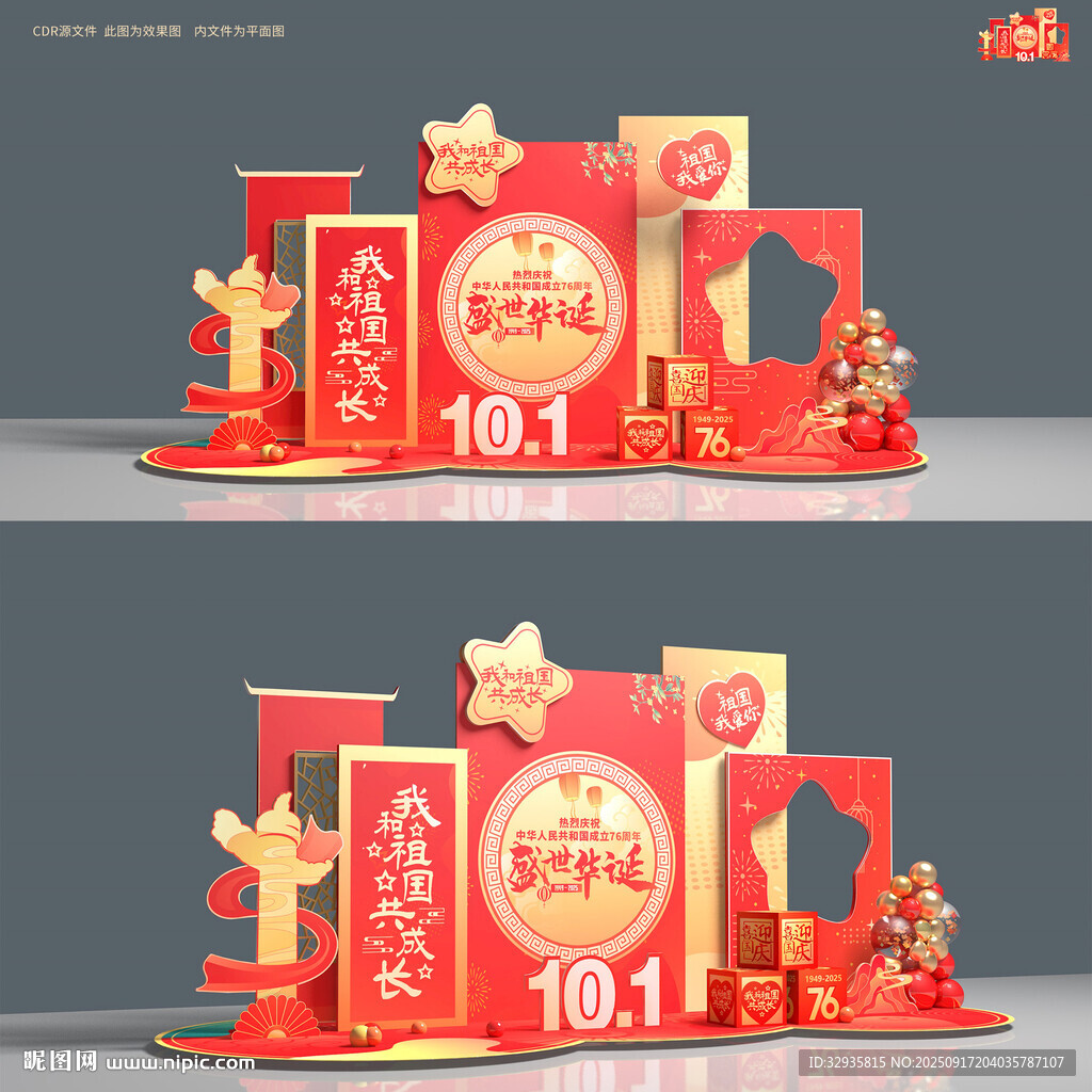 國(guó)慶節(jié)美陳布置堆頭打卡拍照框