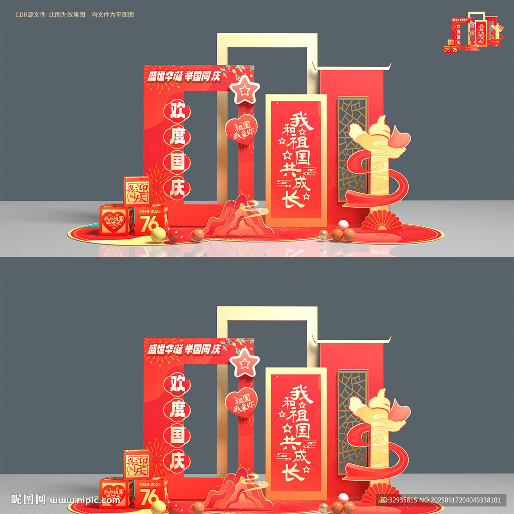 國慶美陳打卡拍照框