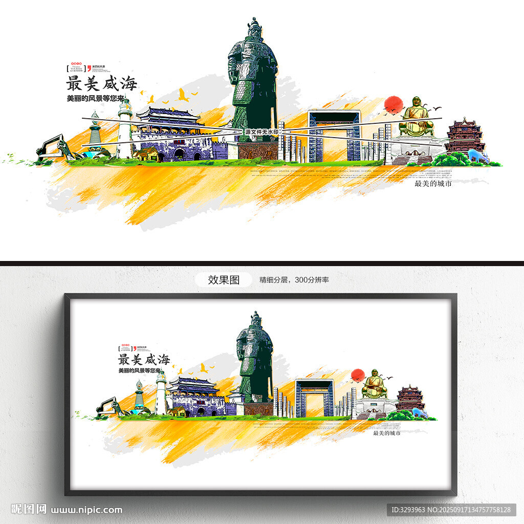 威海