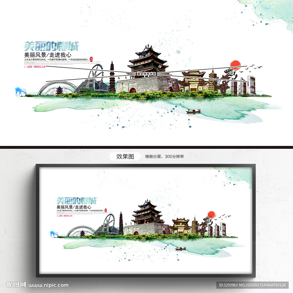 聊城旅游