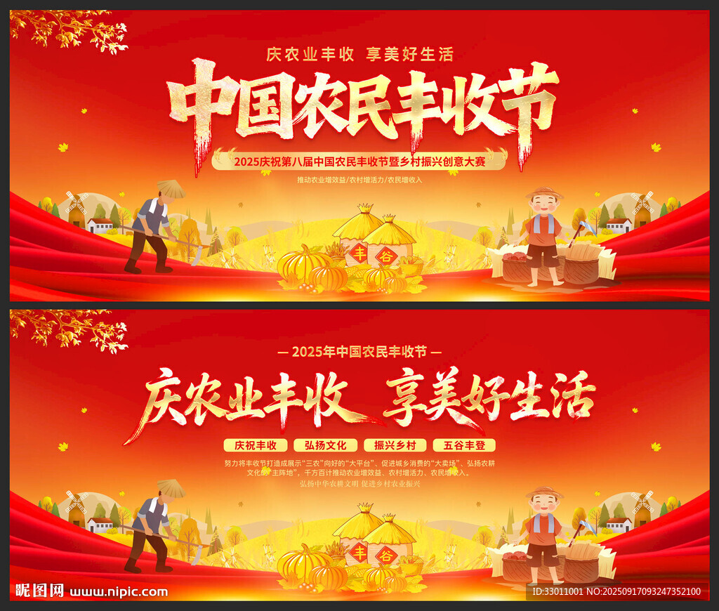2025中國(guó)農(nóng)民豐收節(jié)