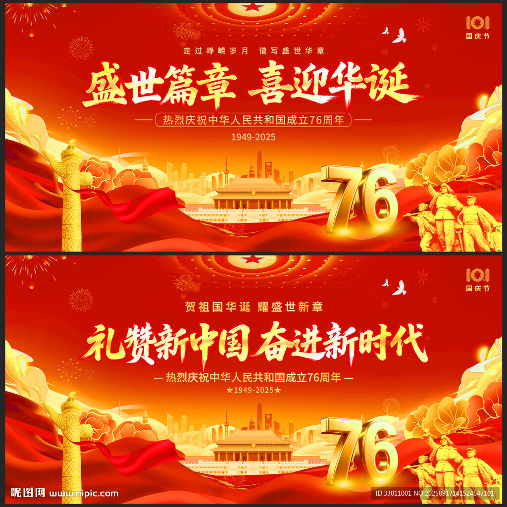 2025國(guó)慶節(jié)展板