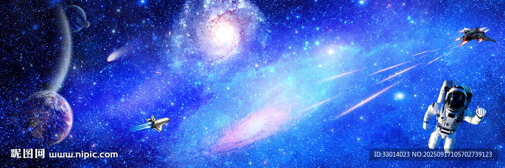 宇宙星空