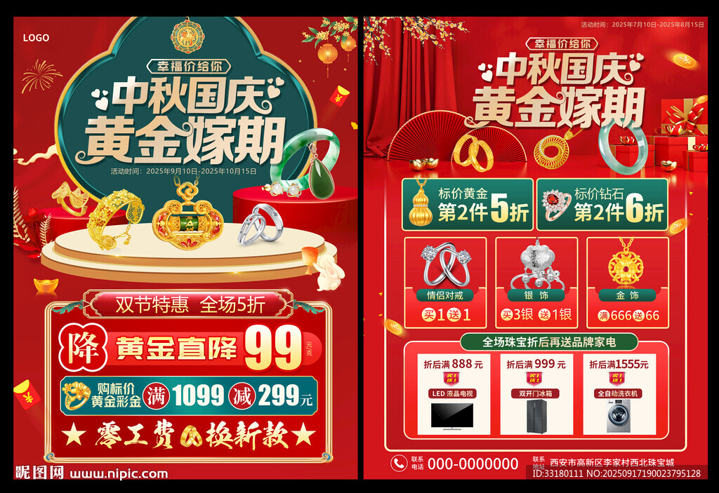 國慶珠寶黃金促銷