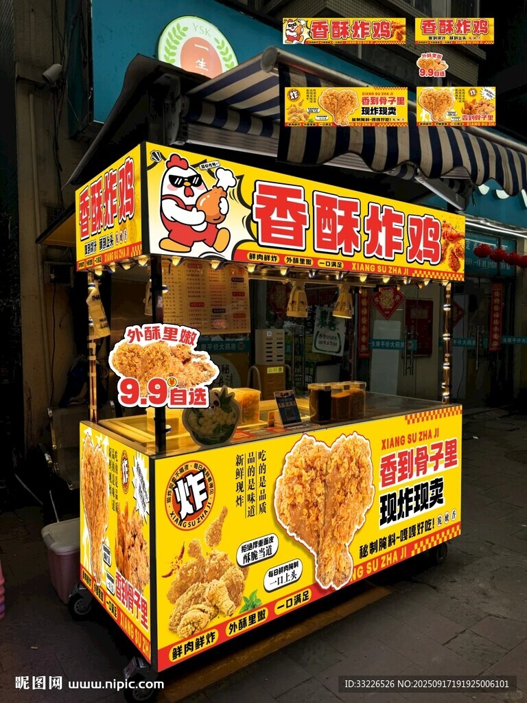 香酥炸雞攤位海報(bào)設(shè)計(jì)