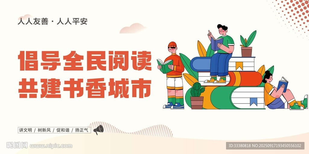 全民閱讀宣傳插畫
