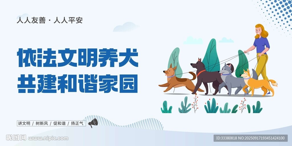 養(yǎng)犬宣傳海報