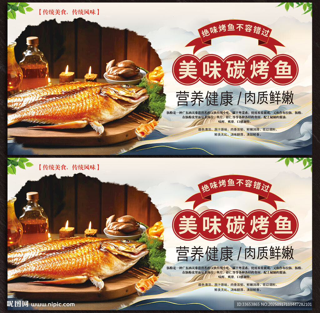 碳烤魚(yú)