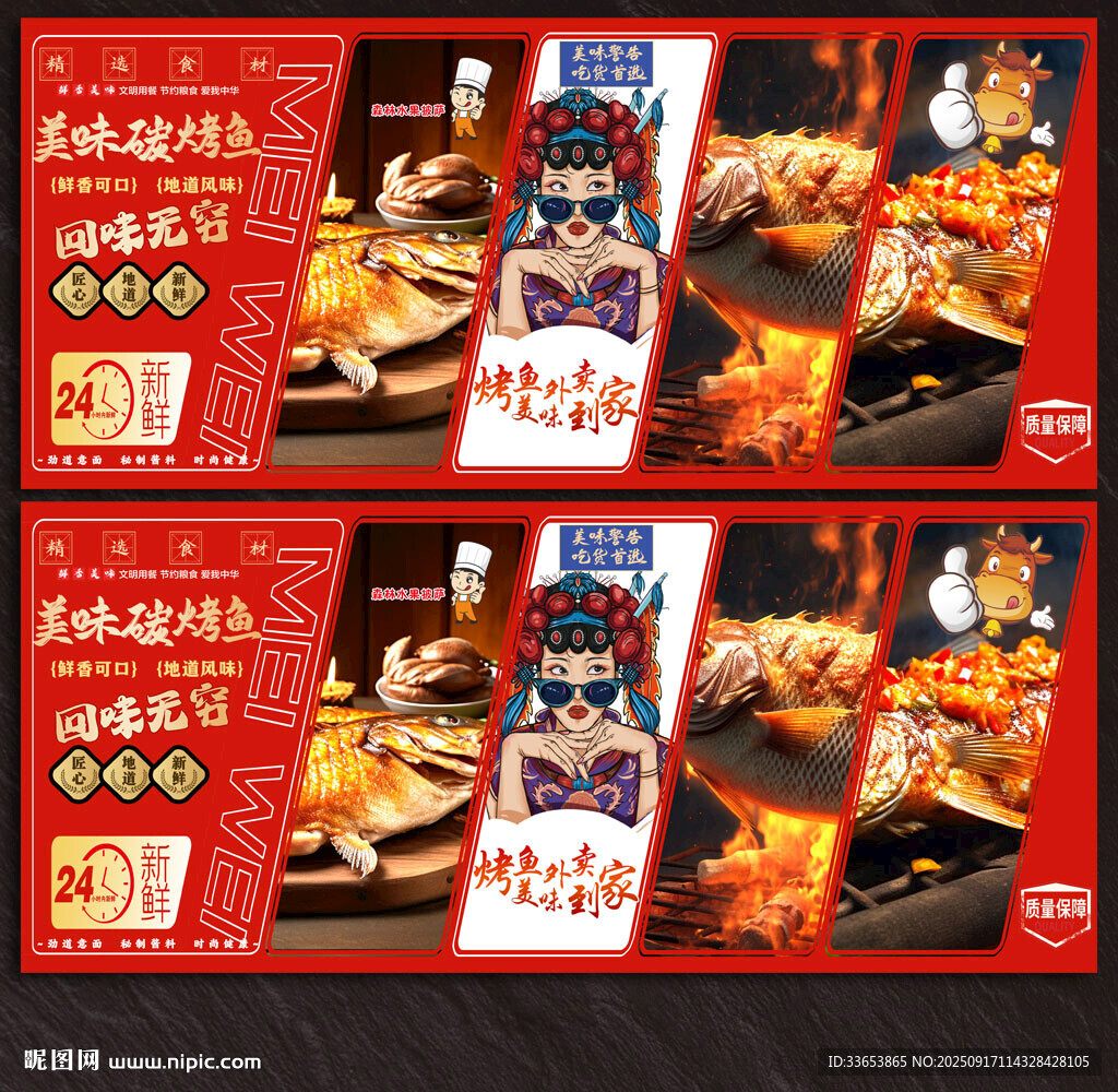 碳烤魚(yú)