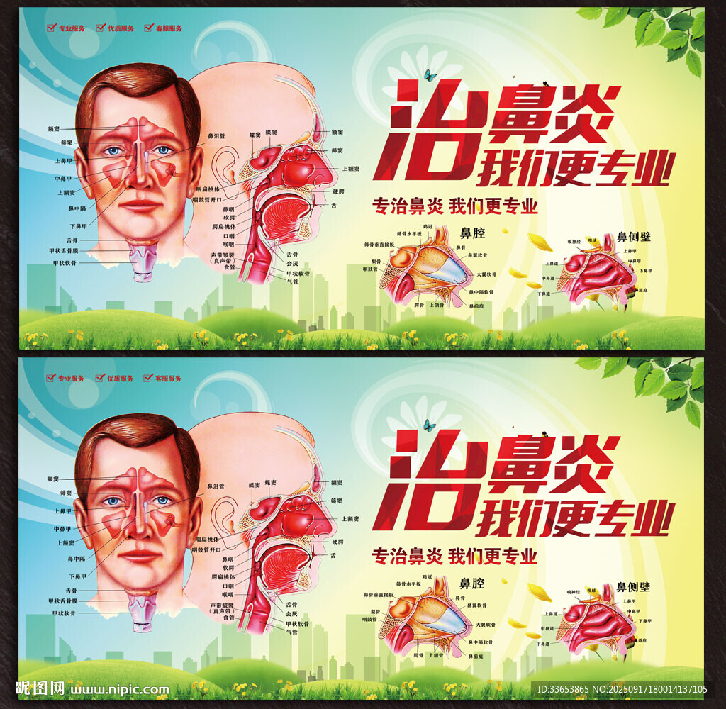 鼻炎