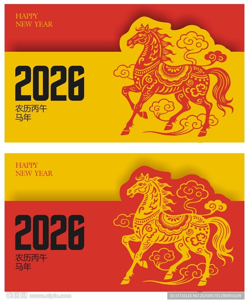 2026馬年賀卡