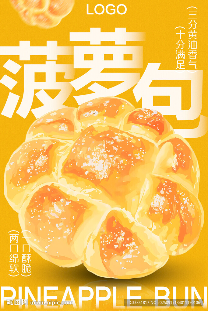 菠蘿包