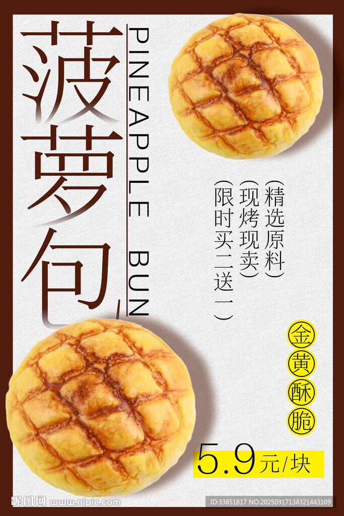 菠蘿包