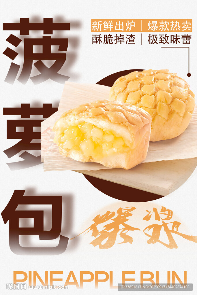 菠蘿包 