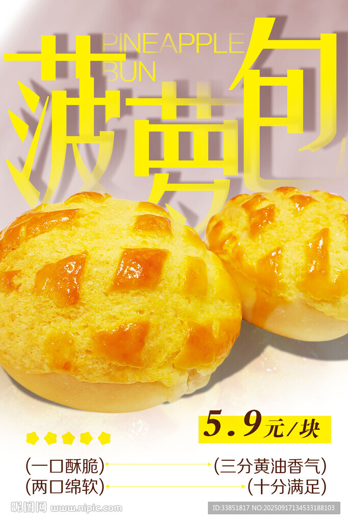 菠蘿包