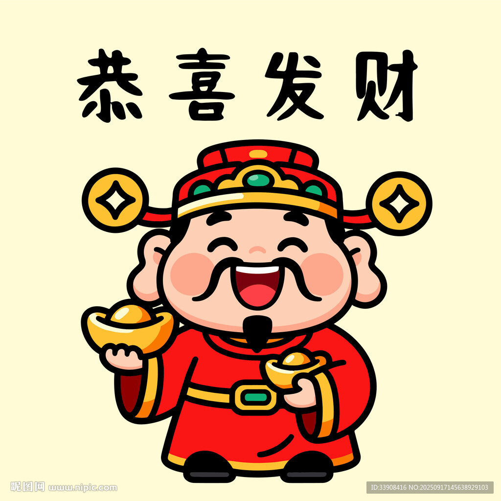 財(cái)神送福啦