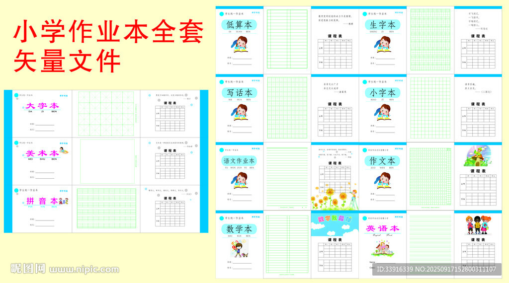 小學(xué)作業(yè)本