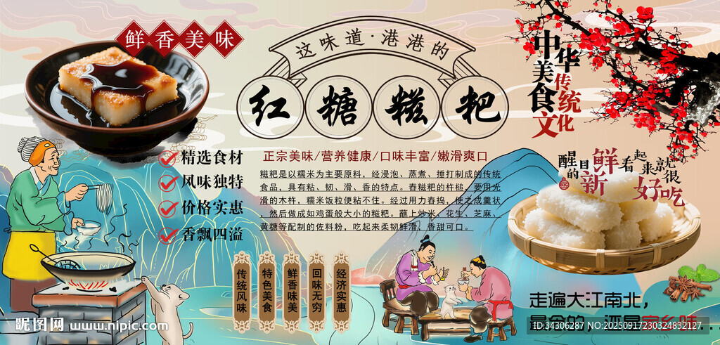 紅糖糍粑背景墻