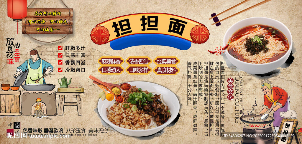 擔擔面背景墻