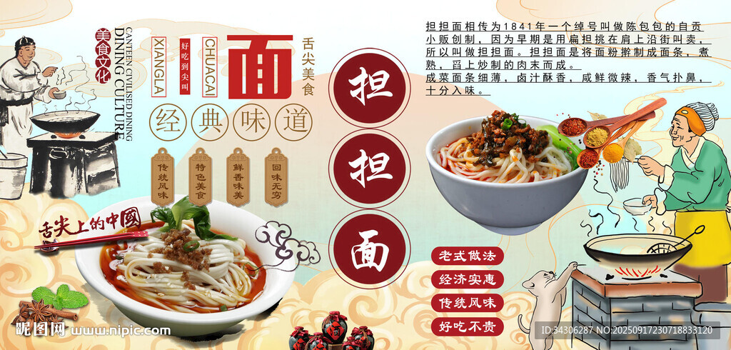 擔(dān)擔(dān)面背景墻