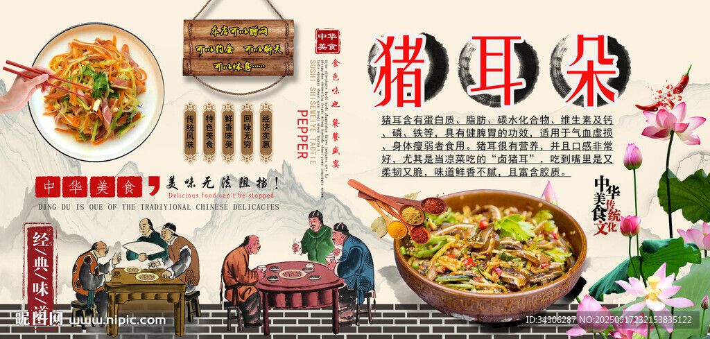 豬耳朵背景墻