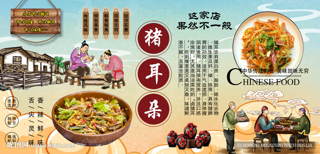 豬耳朵背景墻