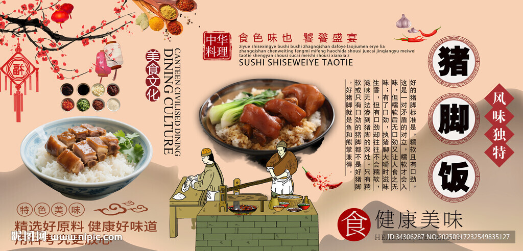 豬腳飯背景墻
