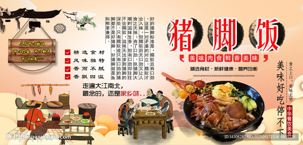 隆江豬腳飯背景墻