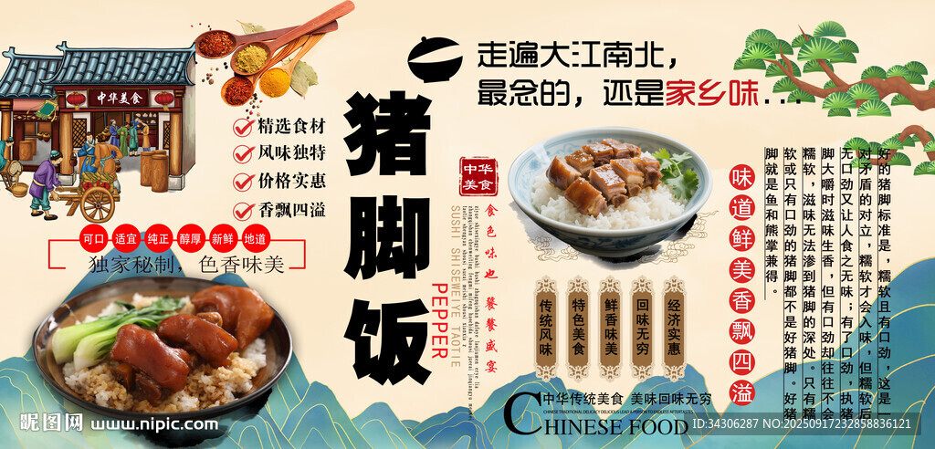 豬腳飯背景墻