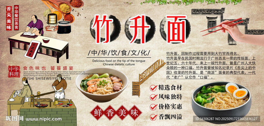 竹升面背景墻