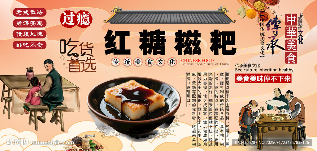 紅糖糍粑背景墻