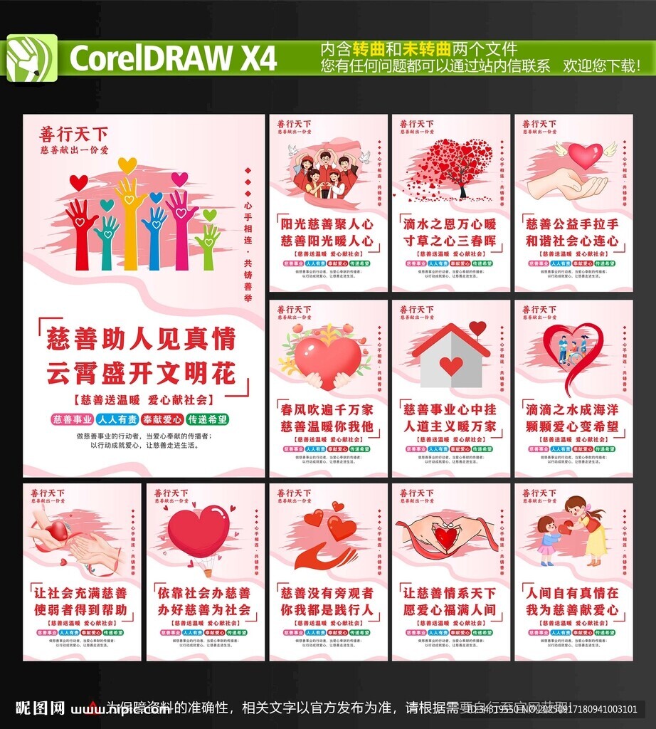 慈善