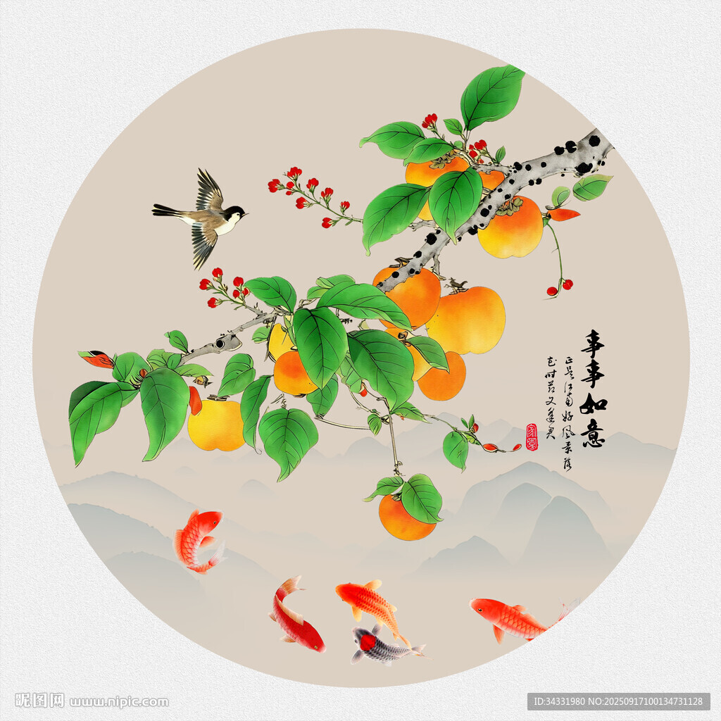 萬事如意
