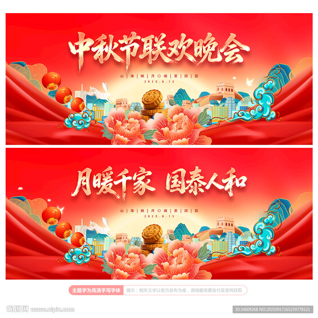中秋