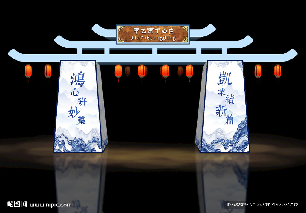 中式青花瓷牌拱門