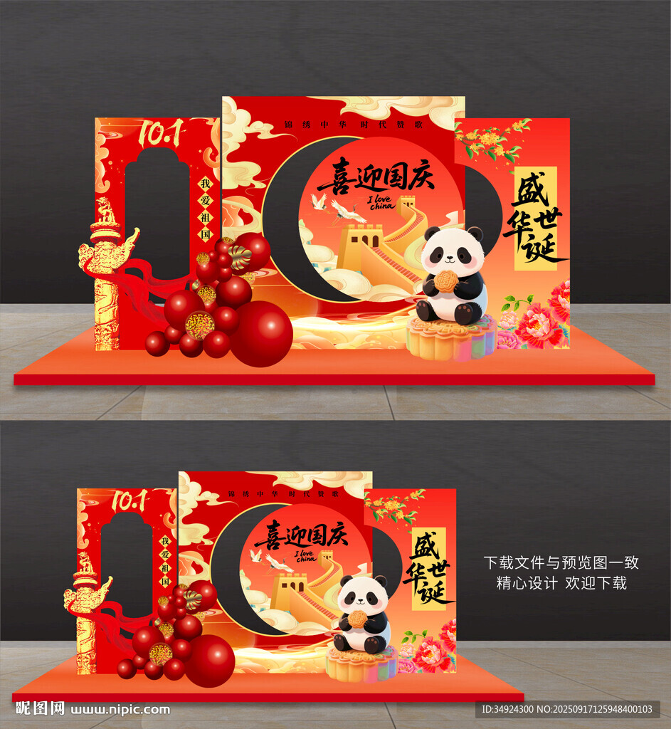 國慶節(jié)美陳