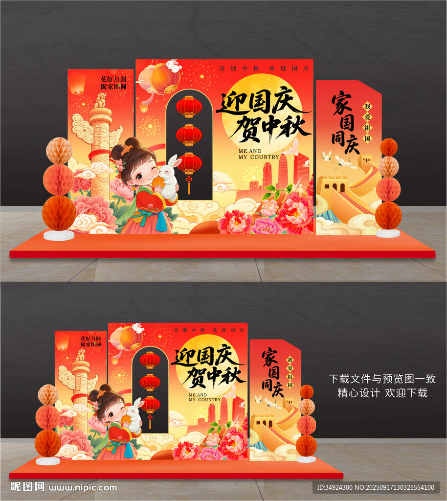 國慶中秋美陳