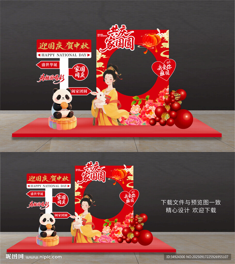 國慶中秋拍照框