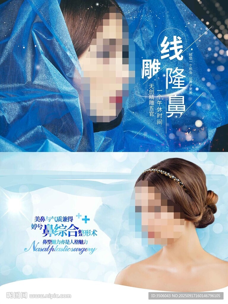 線雕隆鼻海報