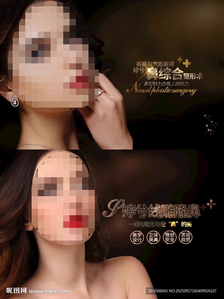 隆鼻海報