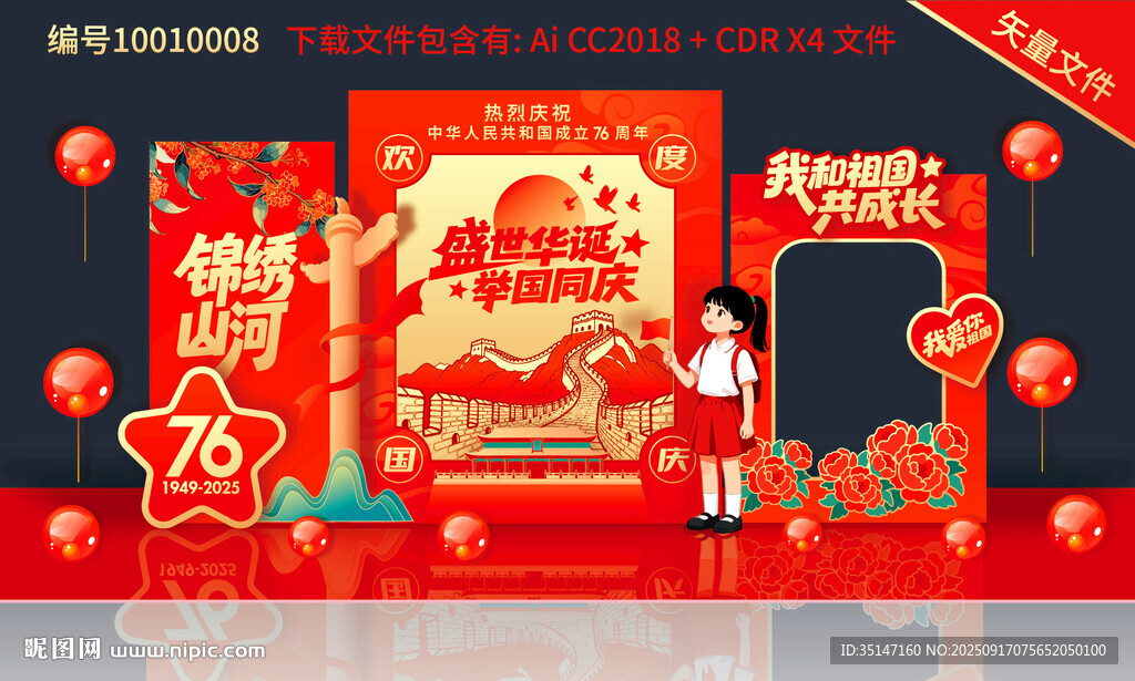 國(guó)慶拍照框美陳