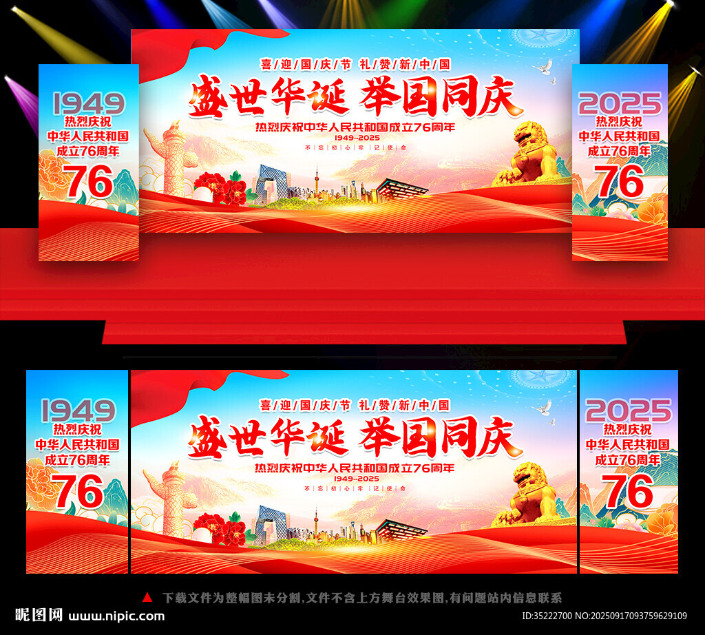國慶76周年