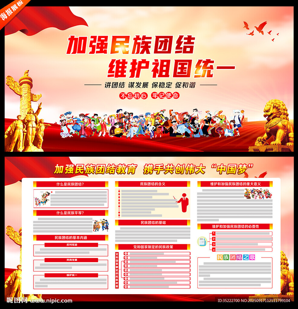 民族團結(jié)宣傳海報