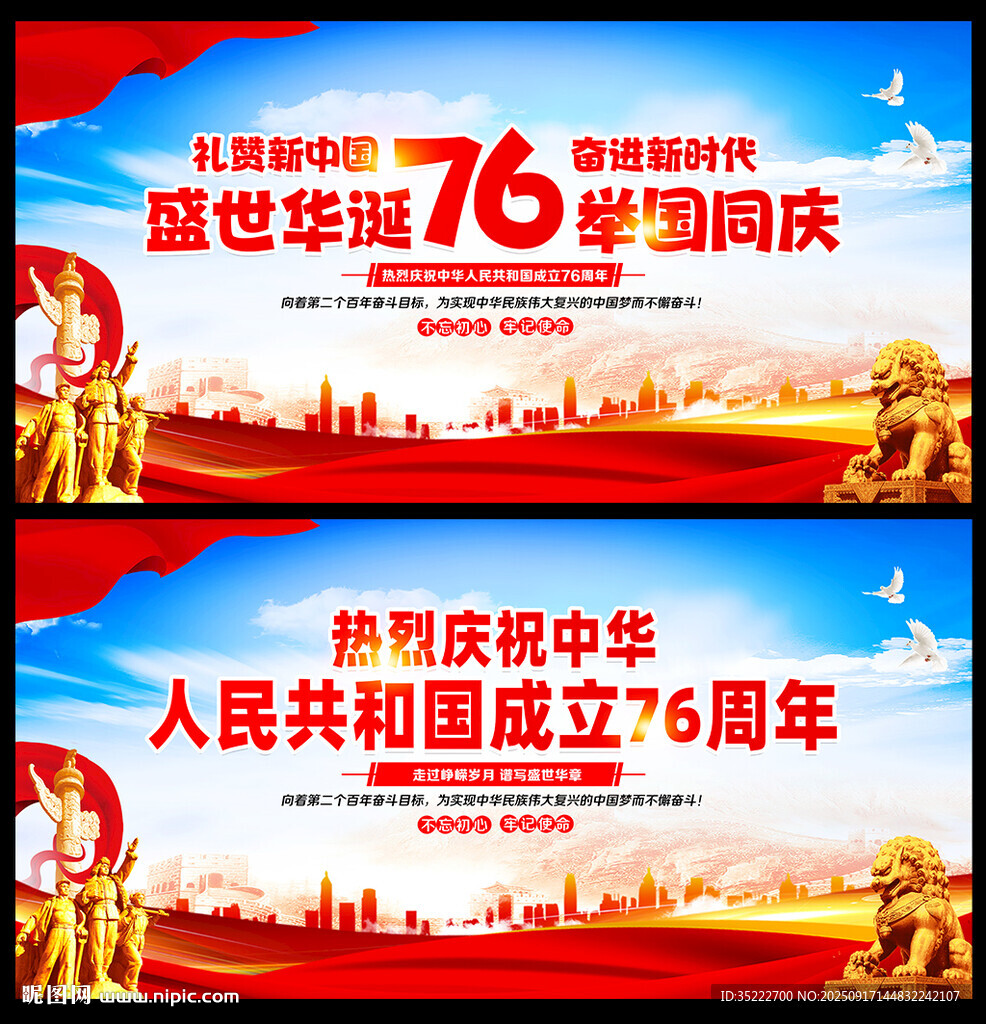 國慶節(jié)76周年海報